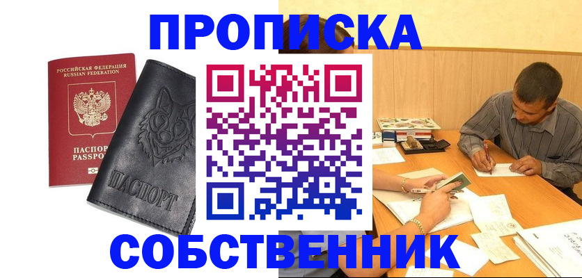 прописка регистрация в Павлово